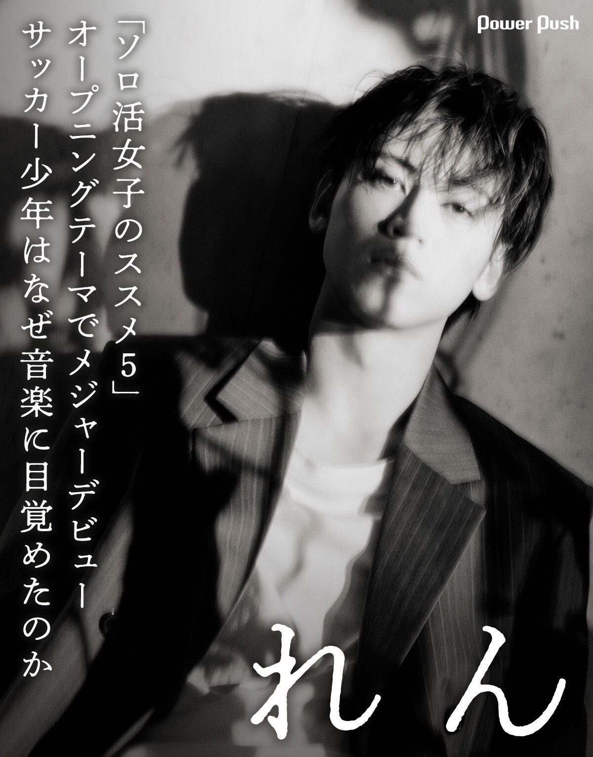 れん「ソロ活女子のススメ5」オープニングテーマでメジャーデビュー