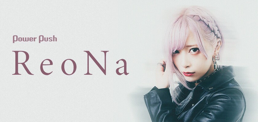 ReoNa特集｜絶望系アニソンシンガーの道のりと未来──デビュー5周年に