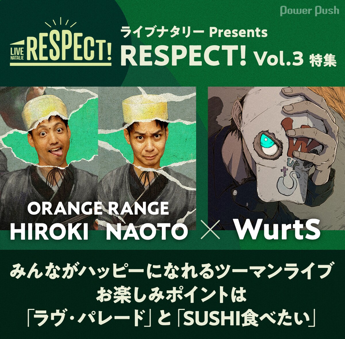 ライブナタリー Presents RESPECT! Vol.3」特集 HIROKI＆NAOTO（ORANGE