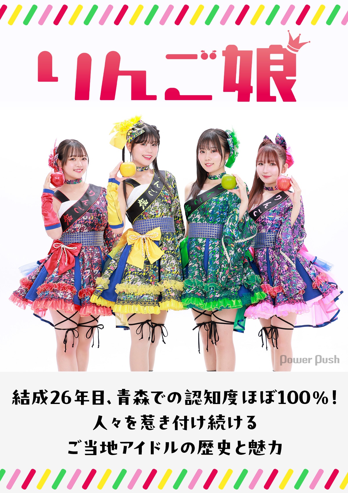 りんご アイドル
