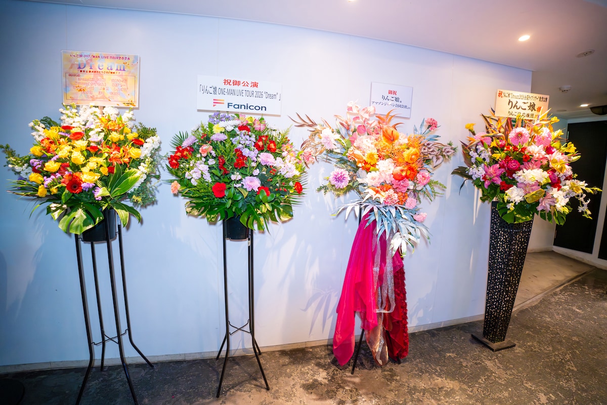 ツアー初日を迎えたりんご娘に贈られたスタンド花。