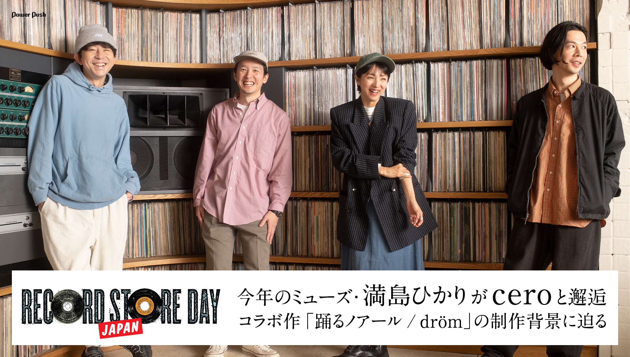 「RECORD STORE DAY JAPAN 2026」開催記念｜今年のミューズ・満島ひかりがceroと邂逅