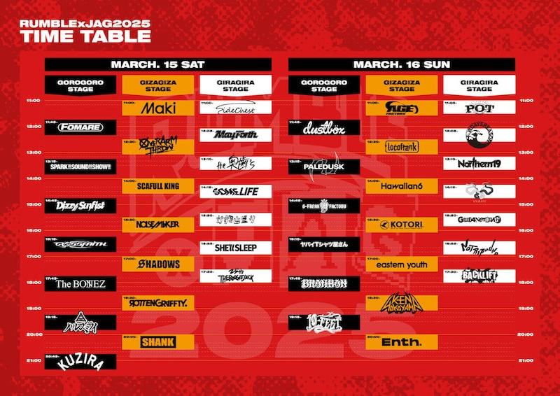 「RUMBLE×JAG 2025」タイムテーブル
