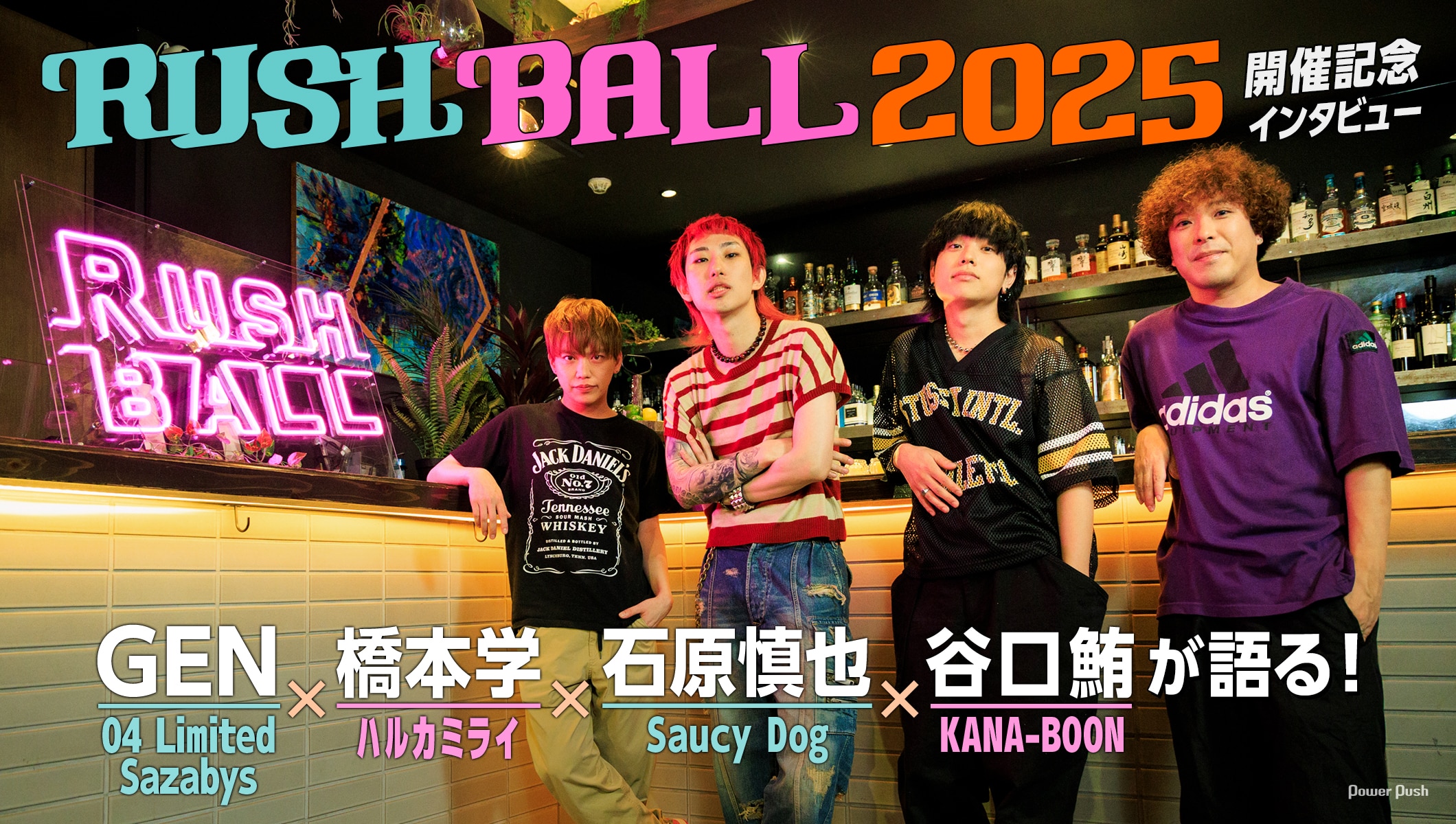 「RUSH BALL 2025」開催記念インタビュー｜04 Limited Sazabys GEN、ハルカミライ橋本、Saucy Dog石原、KANA-BOON谷口が登場