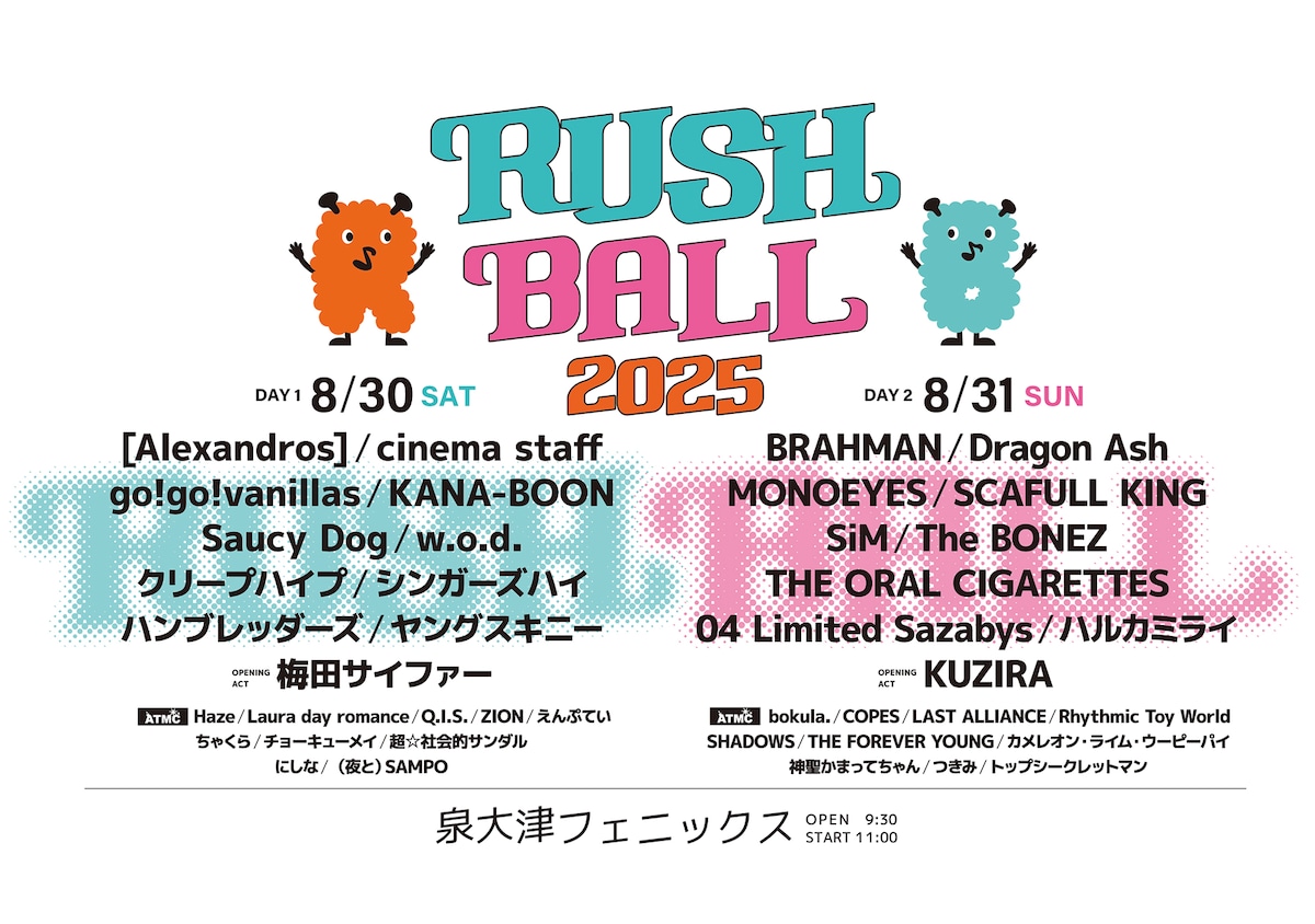 「RUSH BALL 2025」