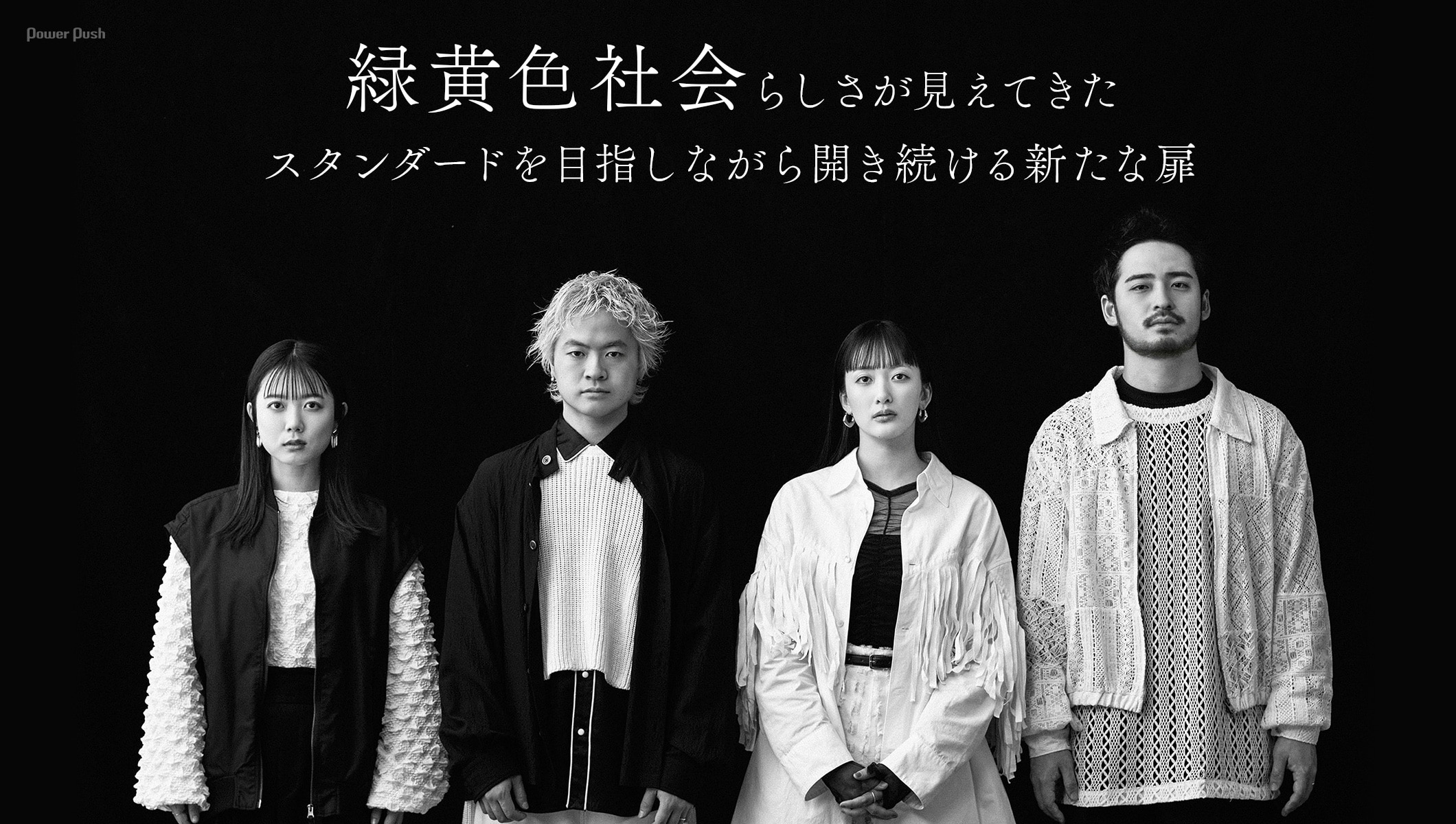 緑黄色社会「章」インタビュー|スタンダードを目指しながら開き続ける新たな扉