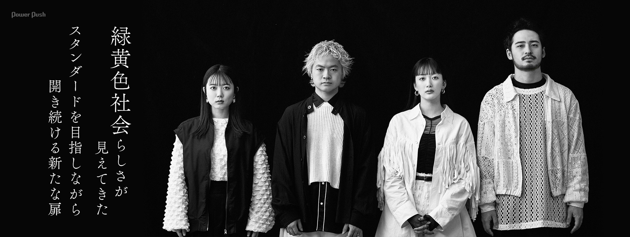 緑黄色社会「章」インタビュー｜スタンダードを目指しながら開き続ける新たな扉 (2/2)