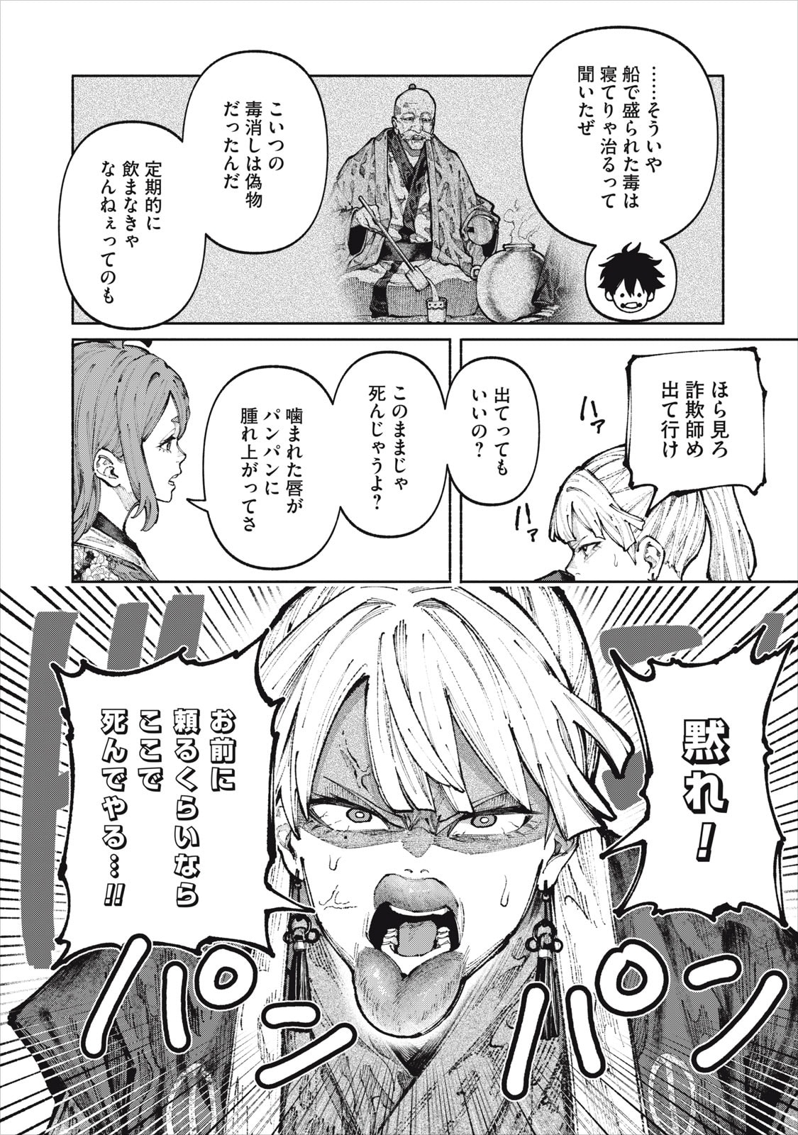 「琉球バッカニア」10話より。