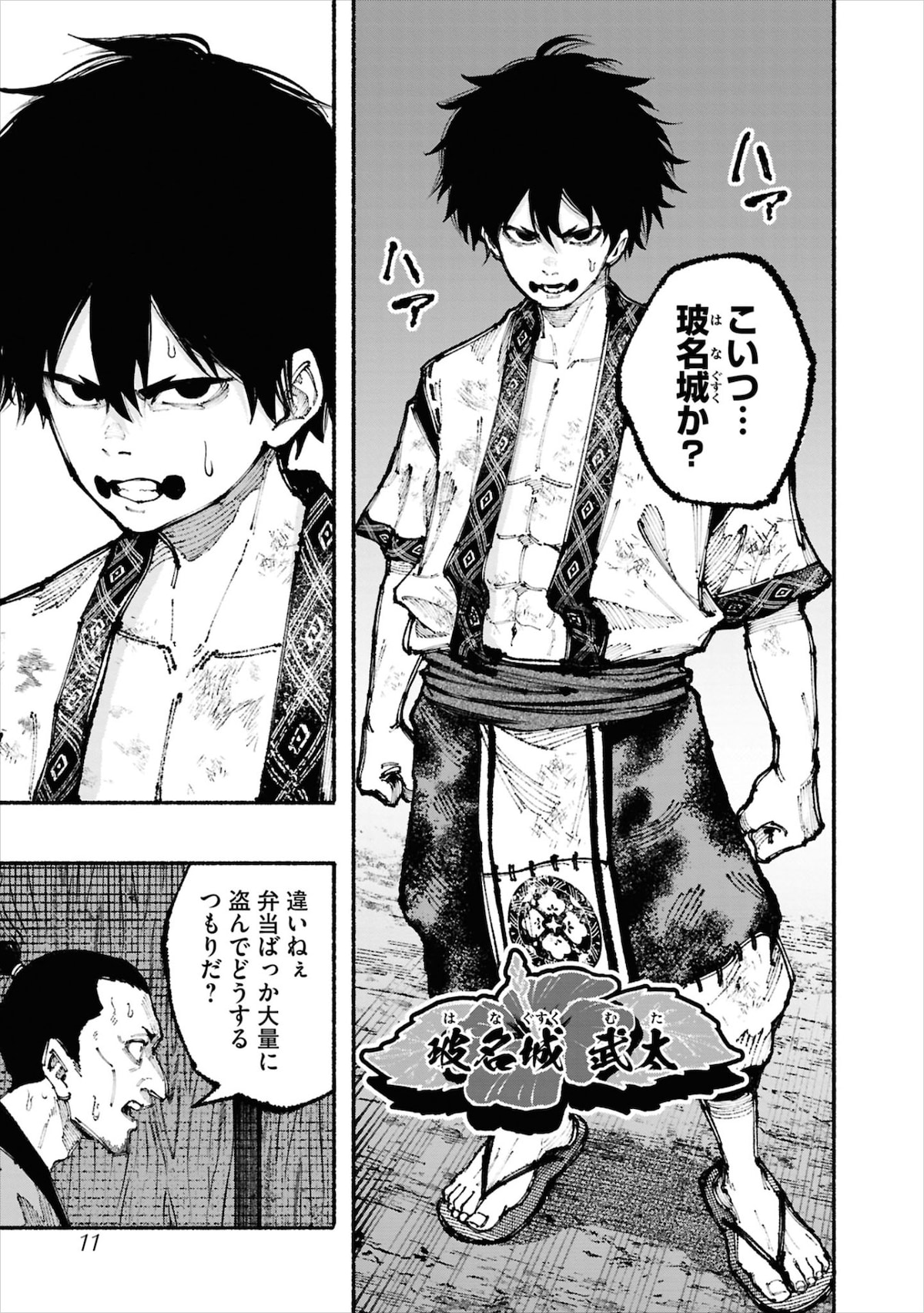 「琉球バッカニア」1話より。