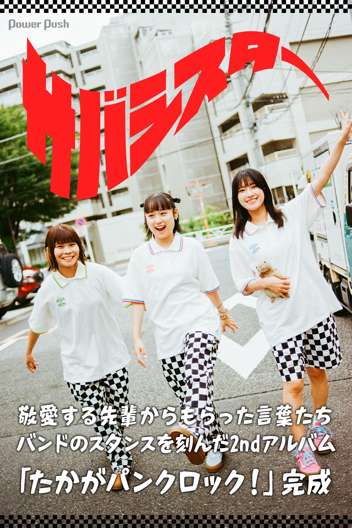 サバシスター｜敬愛する先輩からもらった言葉たち──バンドのスタンス