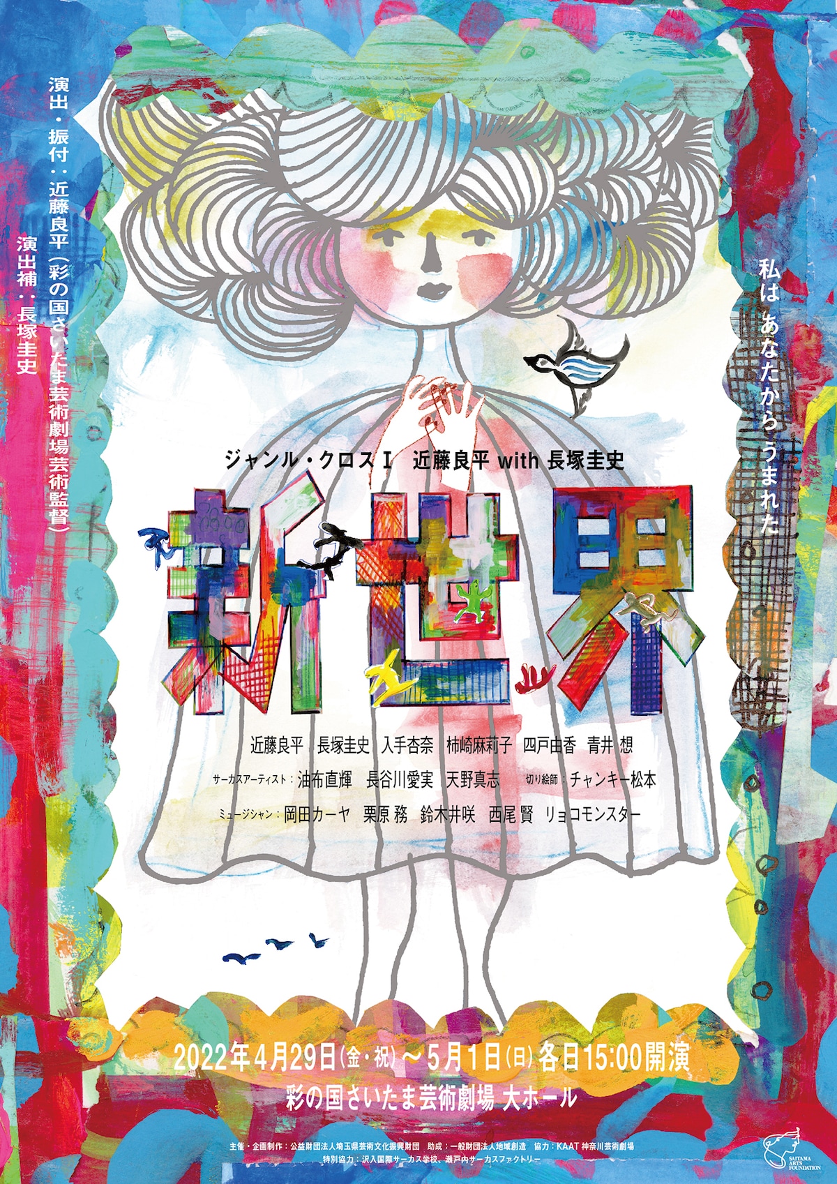 「新世界」チラシ