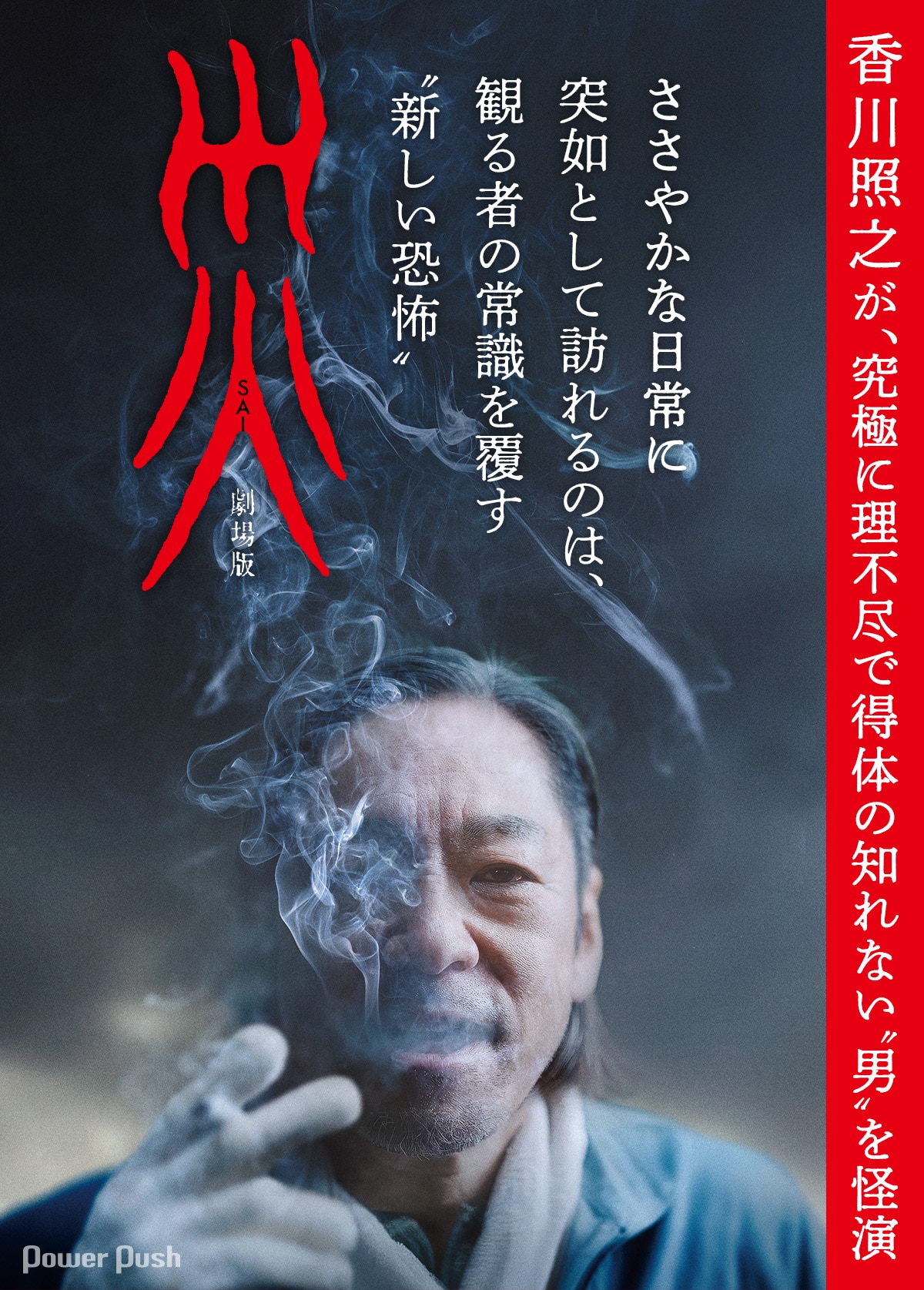 香川 照之 映画