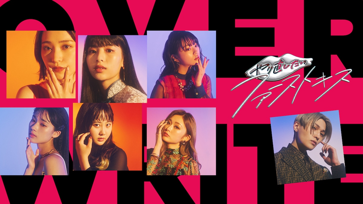 「やり直したいファーストキス」