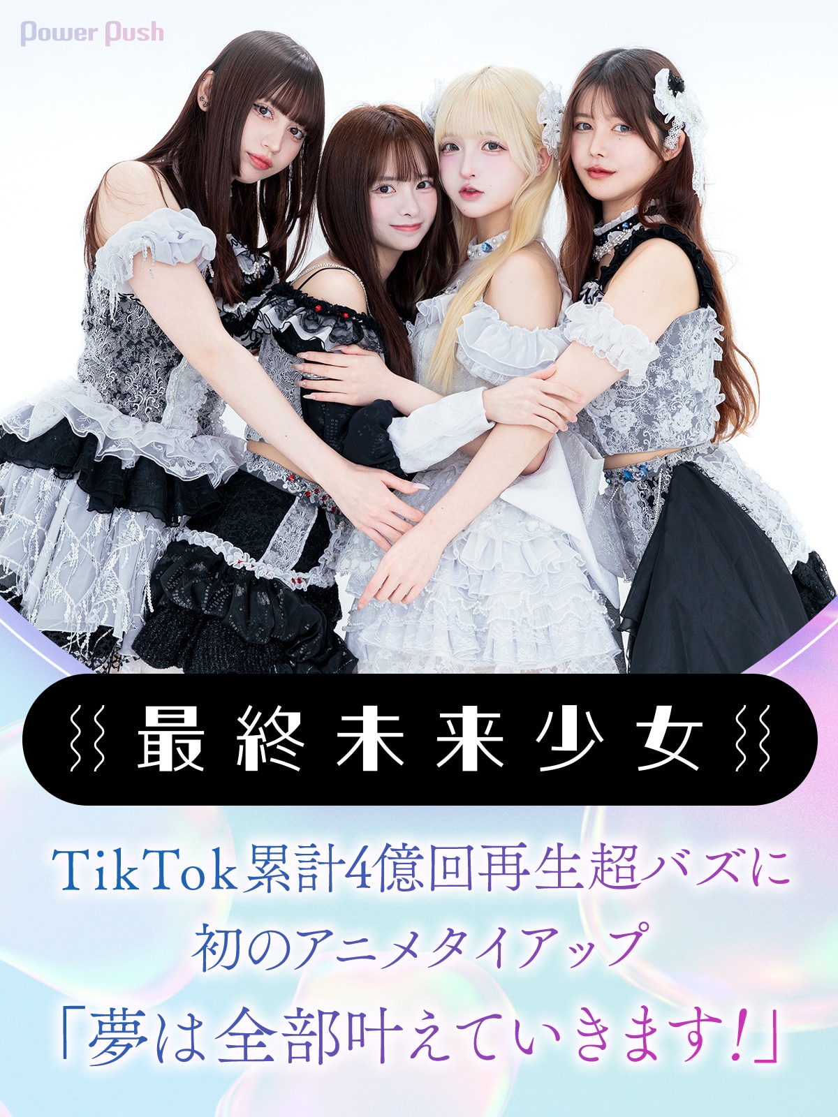 最終 未来 少女