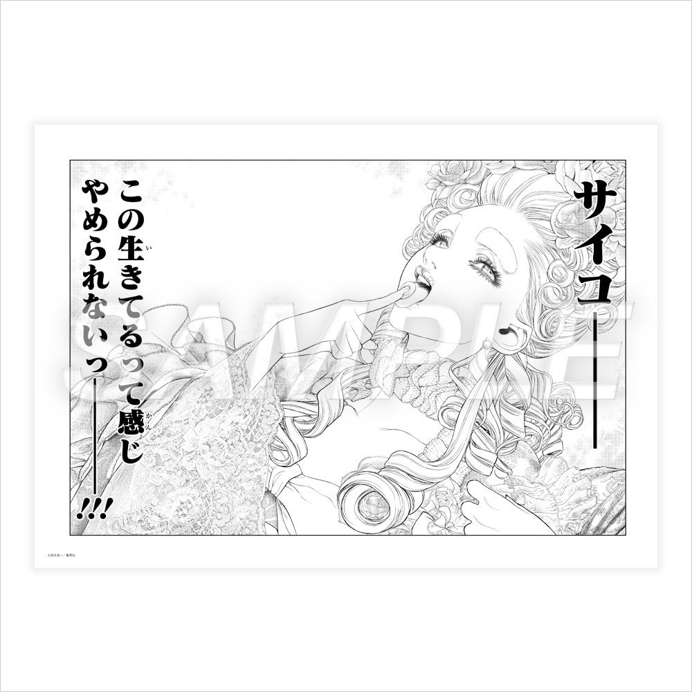 坂本眞一 クロニクル:Past【イノサンRouge】複製原稿② 坂本眞一クロニクル:Past」日本3都市でいよいよ開催!! | 株式