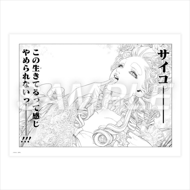 「複製原画D：イノサン04」税込2200円 ©坂本眞一／集英社