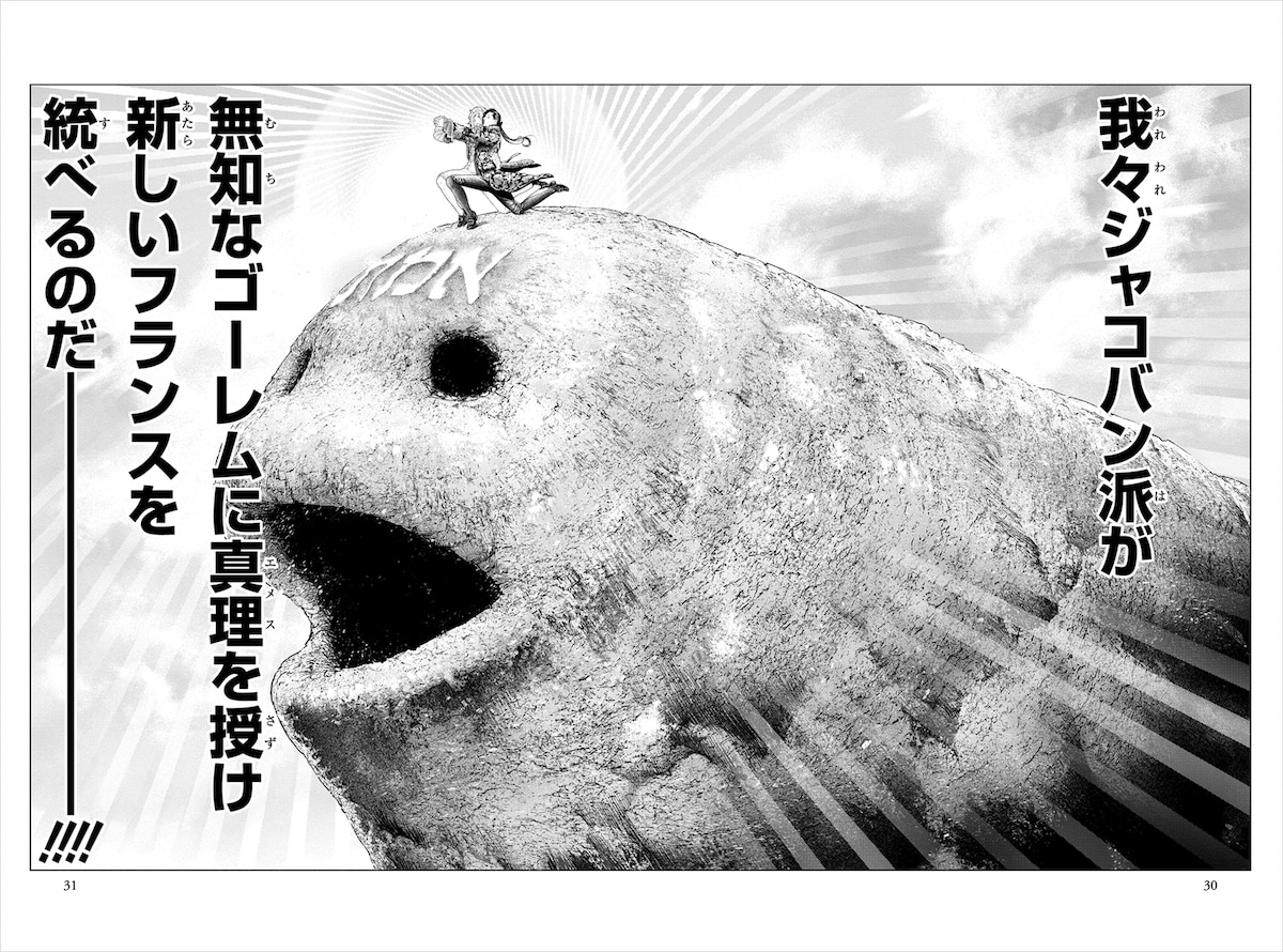 「イノサンRouge」10巻n°65より。 ©坂本眞一／集英社