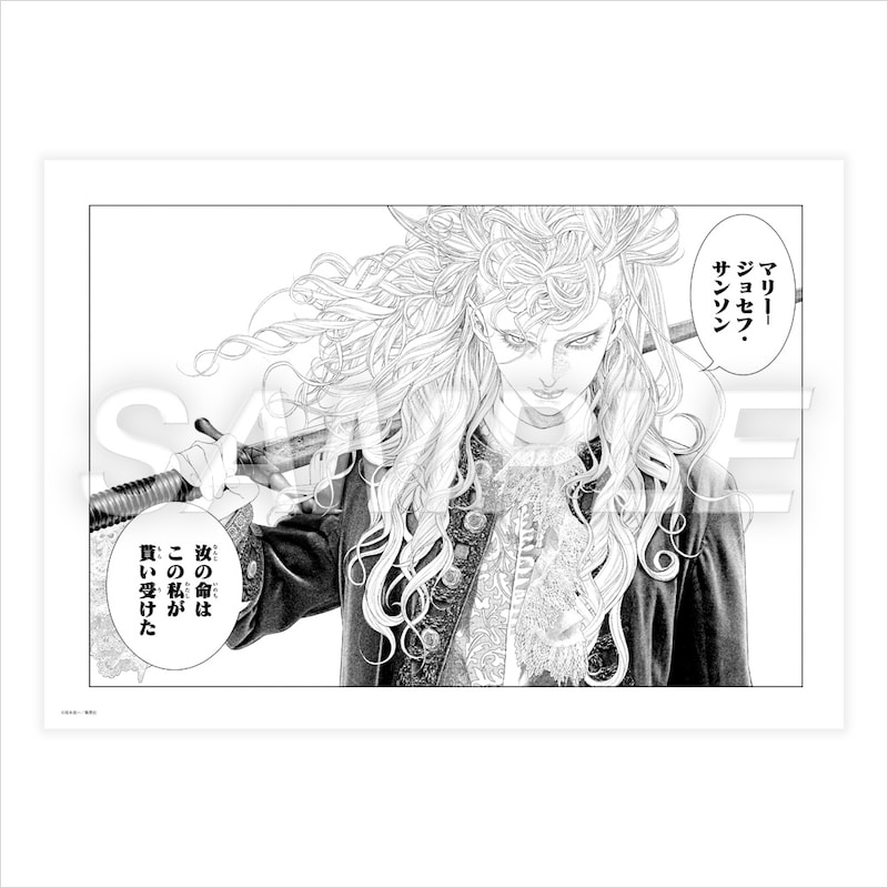 「複製原画D:イノサン01」(税込2200円) ©坂本眞一/集英社