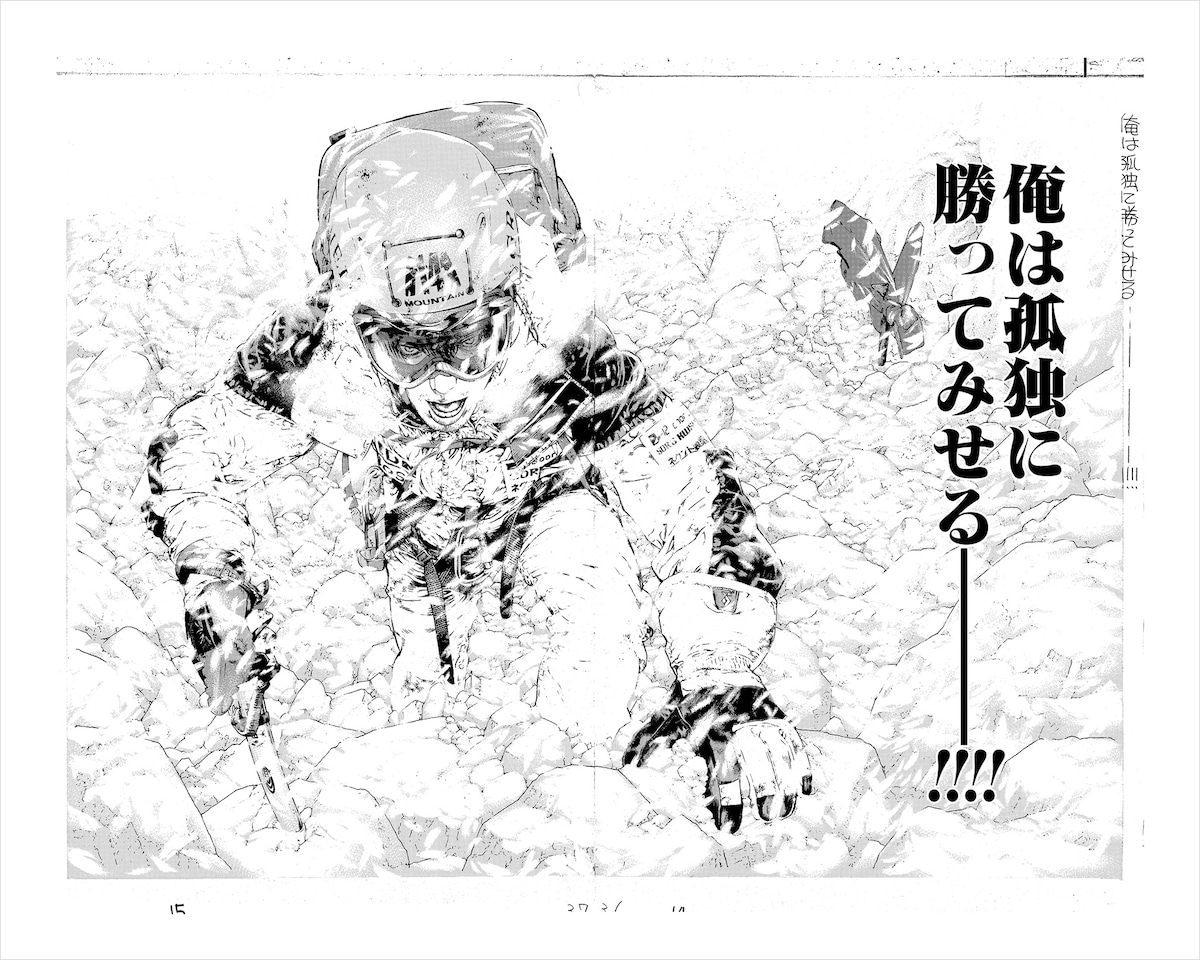 「孤高の人」第84登より。 ©坂本眞一/集英社