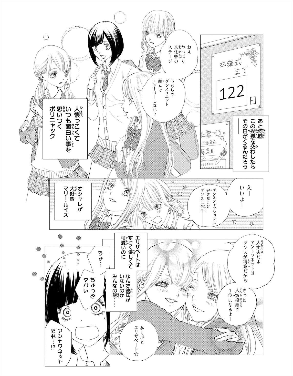 「イノサン Rouge」n°79より。前の話までとは打って変わり、突如少女マンガ風の絵柄でエピソードがスタートした。 ©坂本眞一/集英社