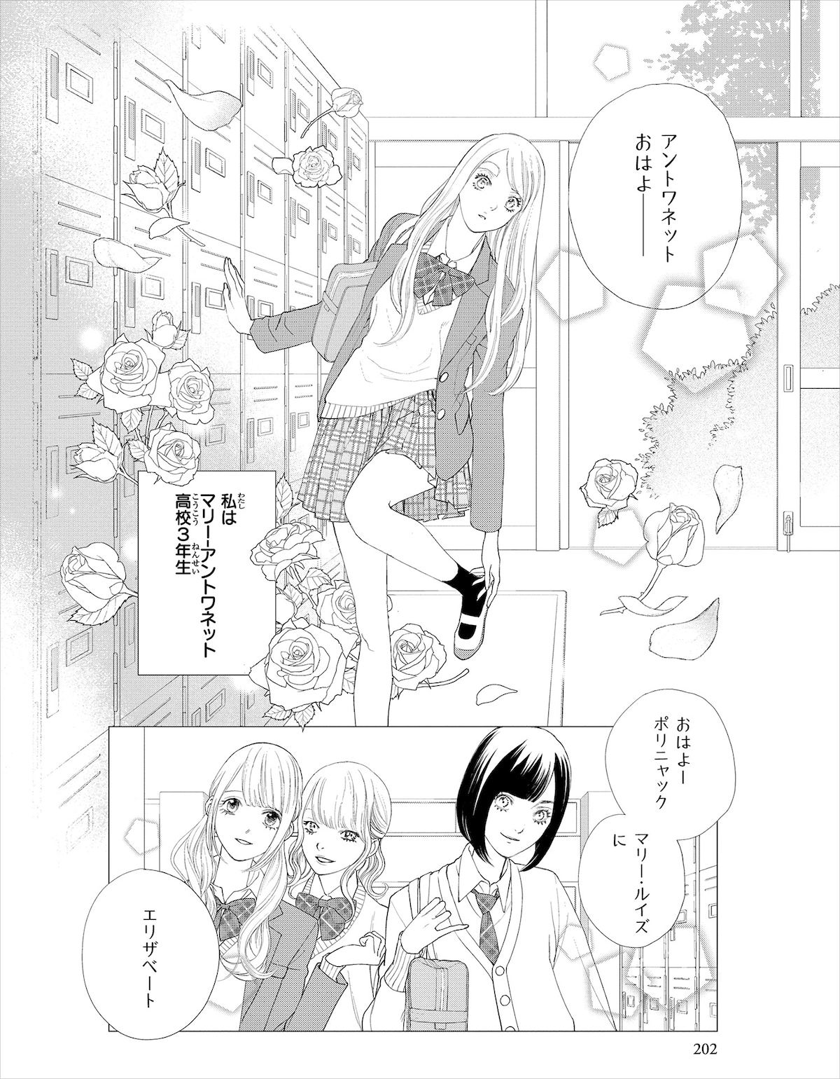 「イノサン Rouge」n°79より。前の話までとは打って変わり、突如少女マンガ風の絵柄でエピソードがスタートした。 ©坂本眞一/集英社