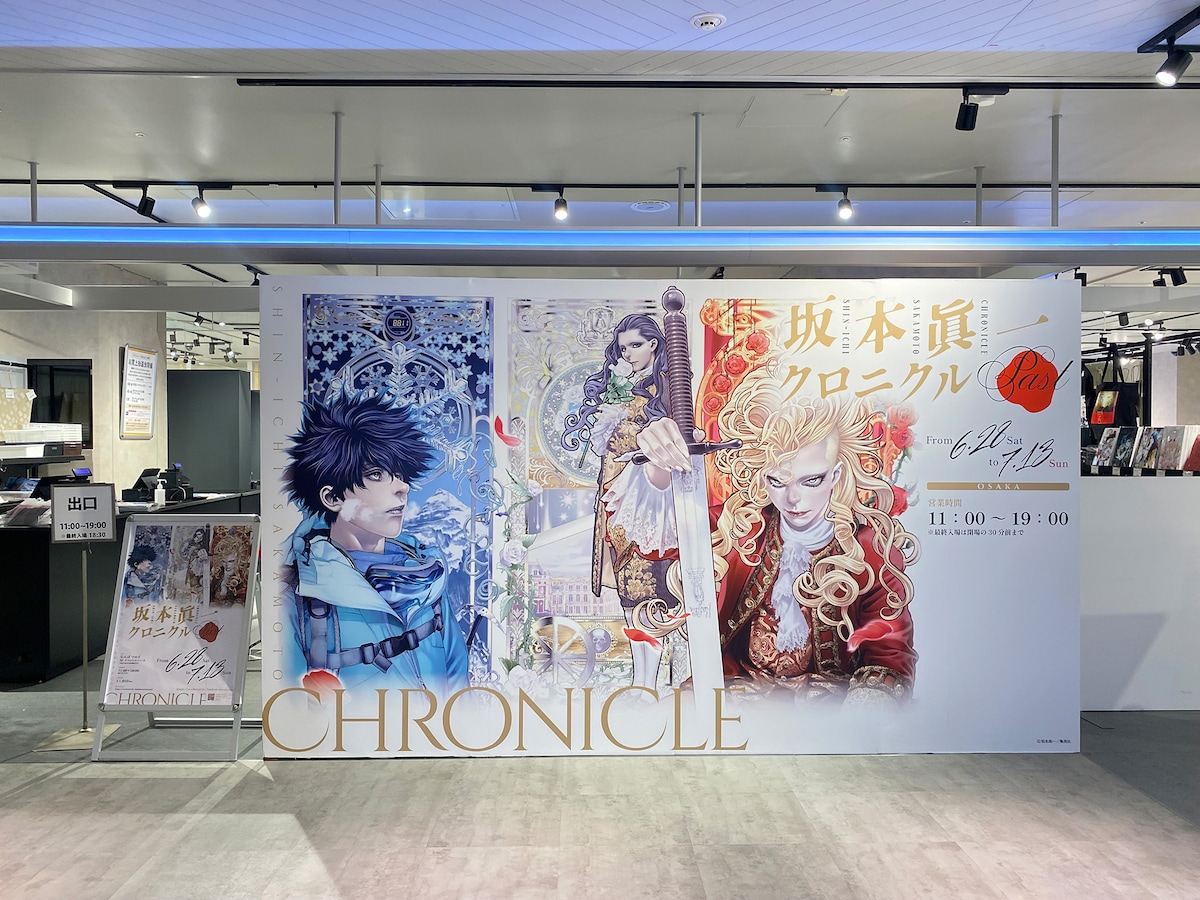 「坂本眞一クロニクル:Past」大阪会場の様子。(写真提供:ファンダム) ©坂本眞一/集英社