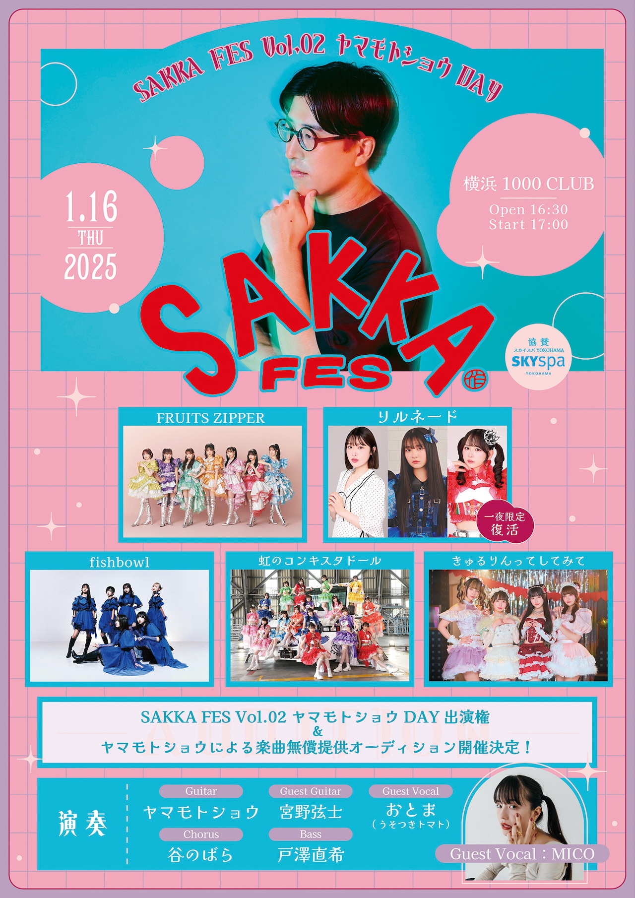 ヤマモトショウ作家活動10周年「SAKKA FES Vol.02」開催記念