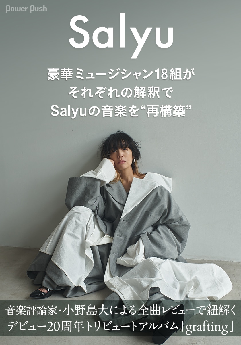 Salyu特集｜全曲レビューで紐解く、デビュー20周年トリビュート盤 