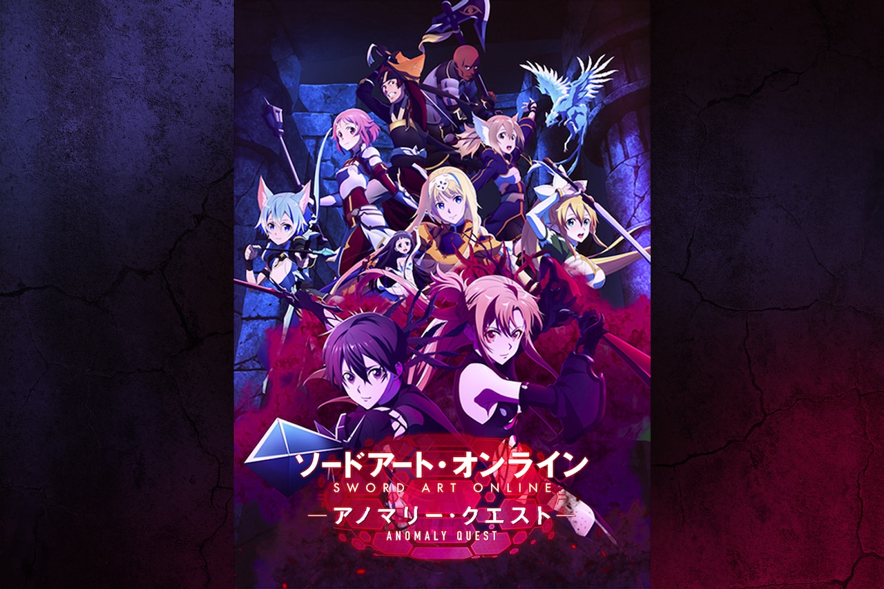 ソードアート・オンライン」の体験型“激ムズダンジョン”に攻略班が潜入 