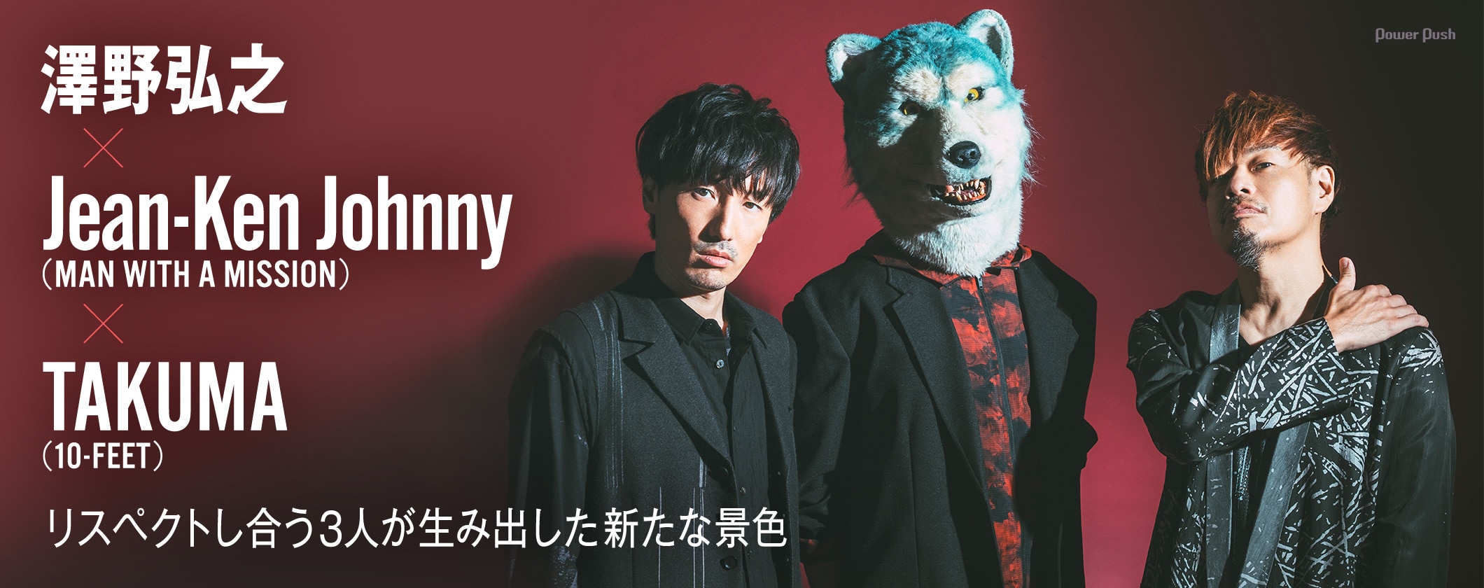 澤野弘之×Jean-Ken Johnny×TAKUMA｜リスペクトし合う3人が生み出した新たな景色 (2/2)