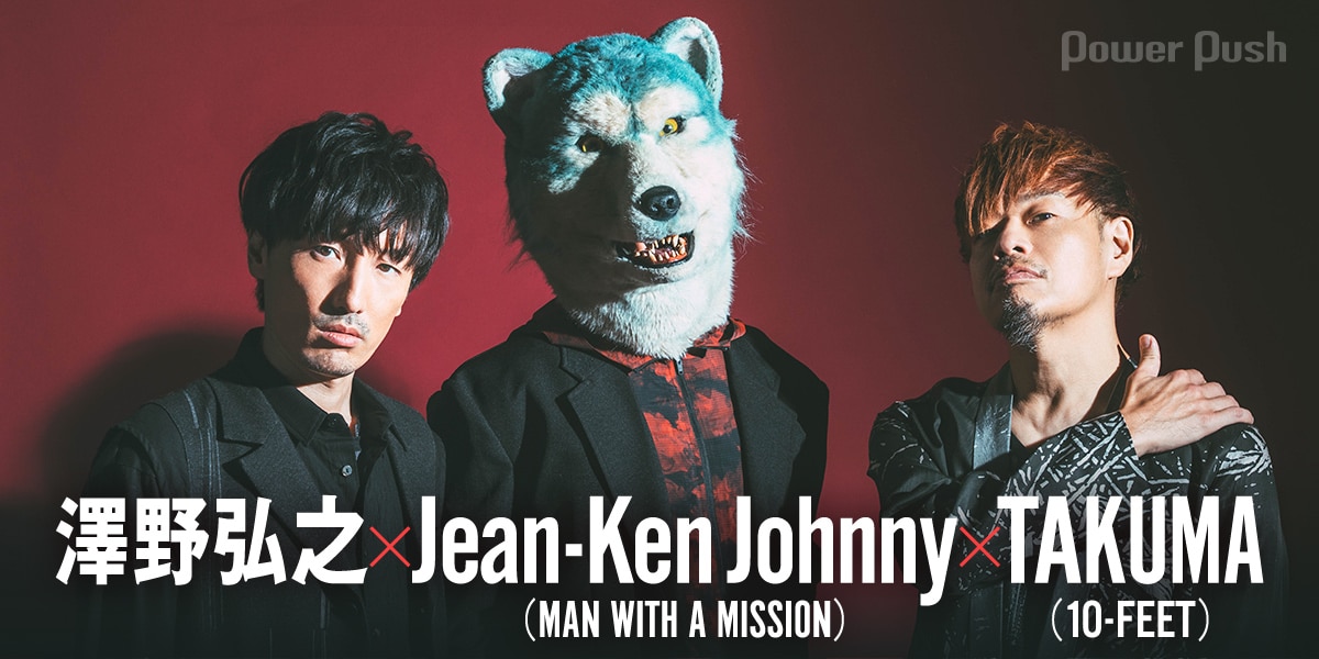 澤野弘之×Jean-Ken Johnny×TAKUMA｜リスペクトし合う3人が生み出した 