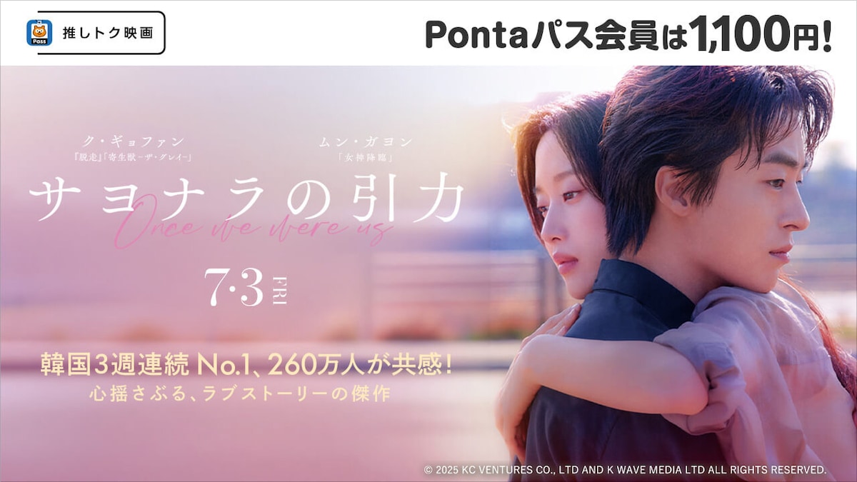 映画「サヨナラの引力」推しトク映画クーポンサイトはこちら