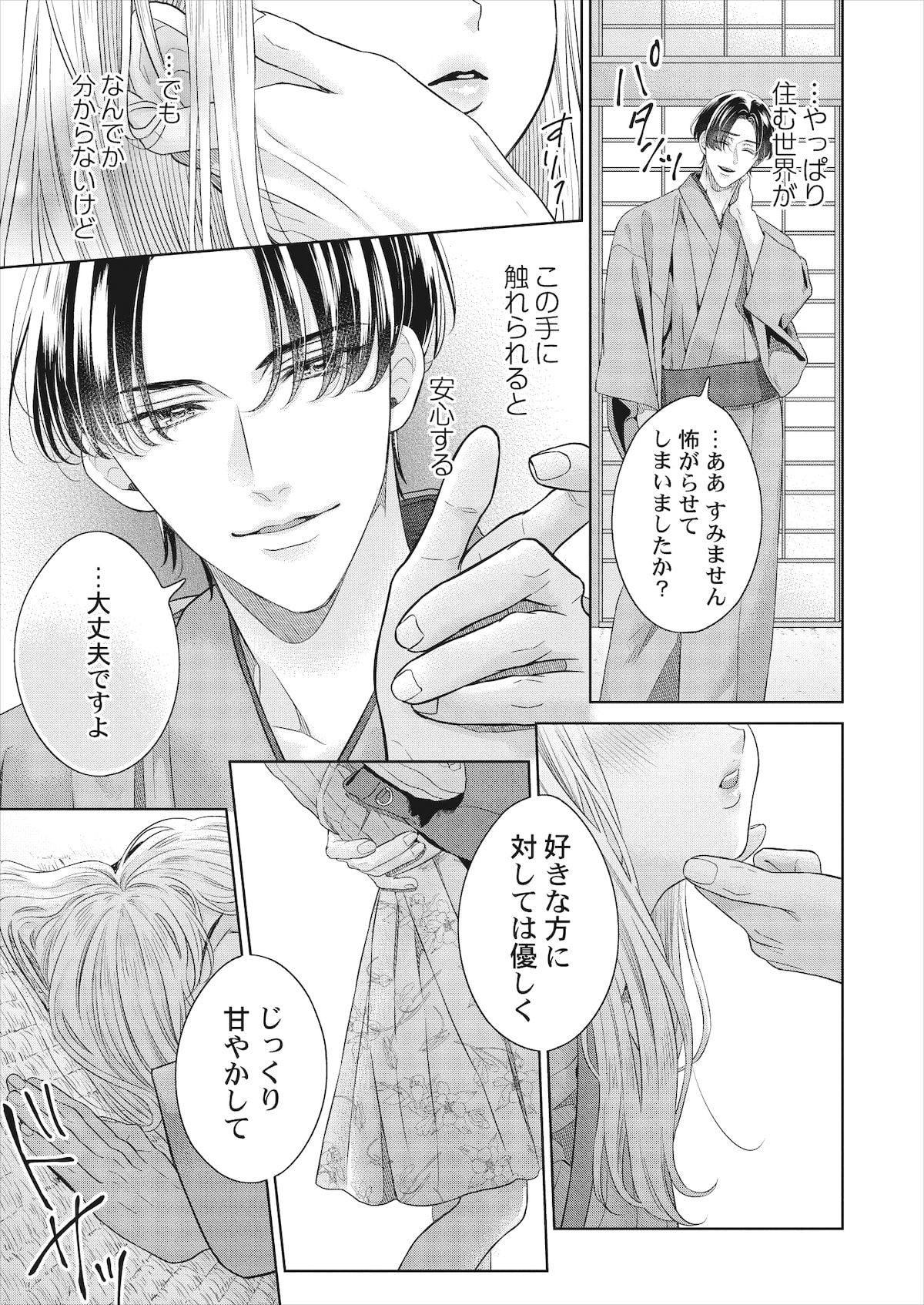 漣蒼士は11月21日生まれの29歳。身長は184cm。趣味は“凪沙さん”で、好きな食べ物には“凪沙さんの手料理（願望）”と挙げている。