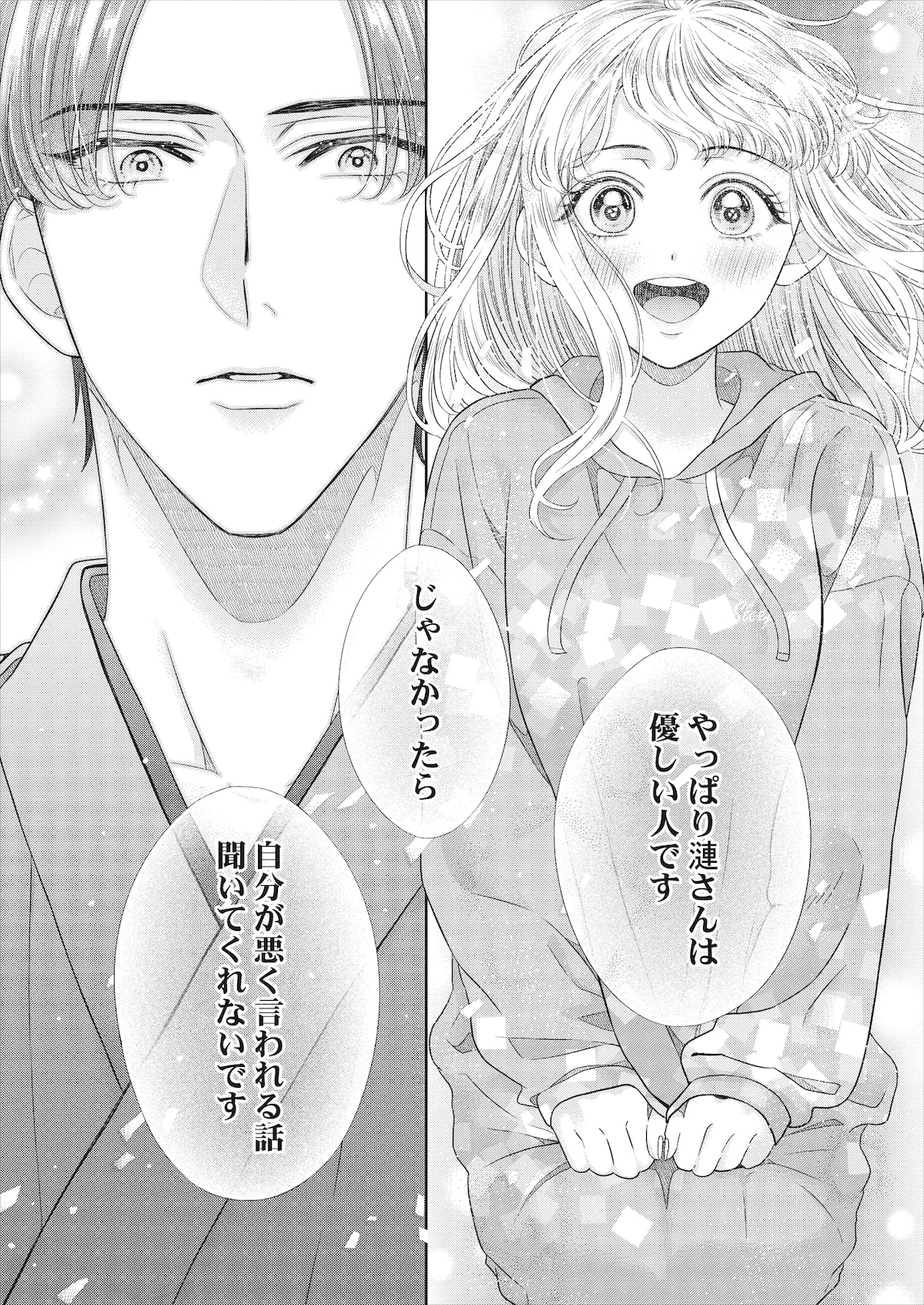 幼なじみの大ちゃんからヤクザと関わっていることを心配されるが、蒼士は危ない人ではないと怒って否定した凪沙。その後、蒼士に会うと、彼の優しさを改めて実感する。これは凪沙の感情が髪の毛にも表れているシーン。