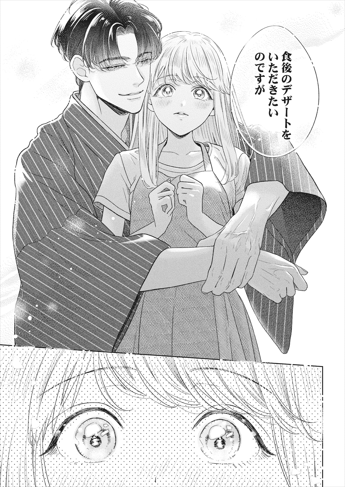 蒼士の和服姿や下ろした前髪、凪沙を抱きしめる手の血管に注目だ。