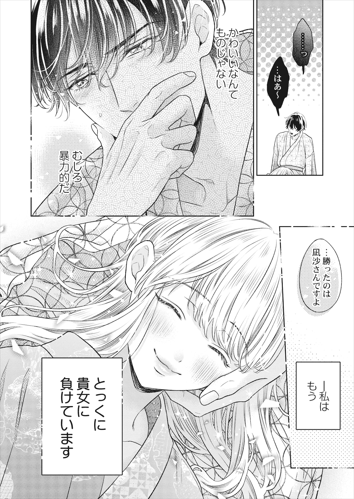 マカオで出会うより前に、実は日本でも出会っていた2人。蒼士にとって凪沙の存在はとても大きく、彼女のおかげでカタギには手を出さないという漣組の風潮も強まった。