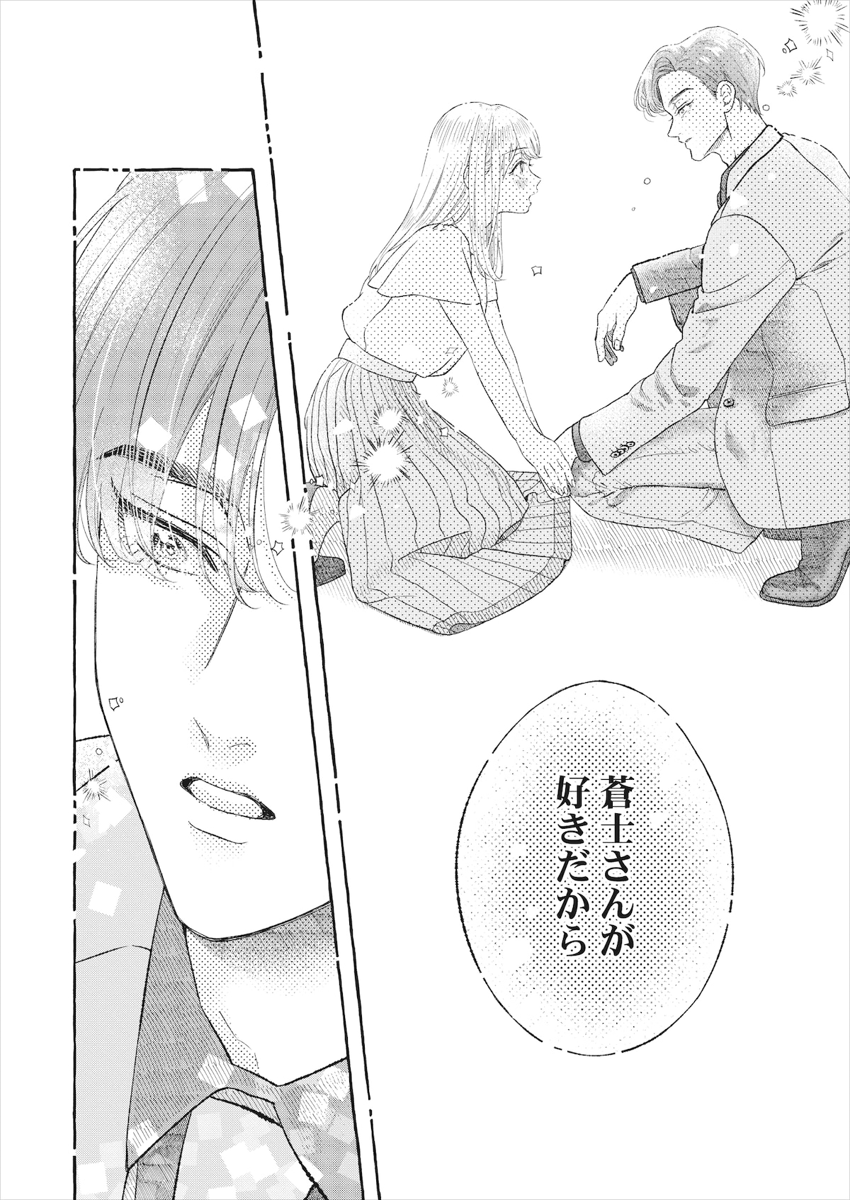 第12話より。凪沙は漣組が大規模な抗争に巻き込まれるかもと聞き、危険を承知しながらも何か自分にできることをしたいと蒼士のもとに駆けつける。