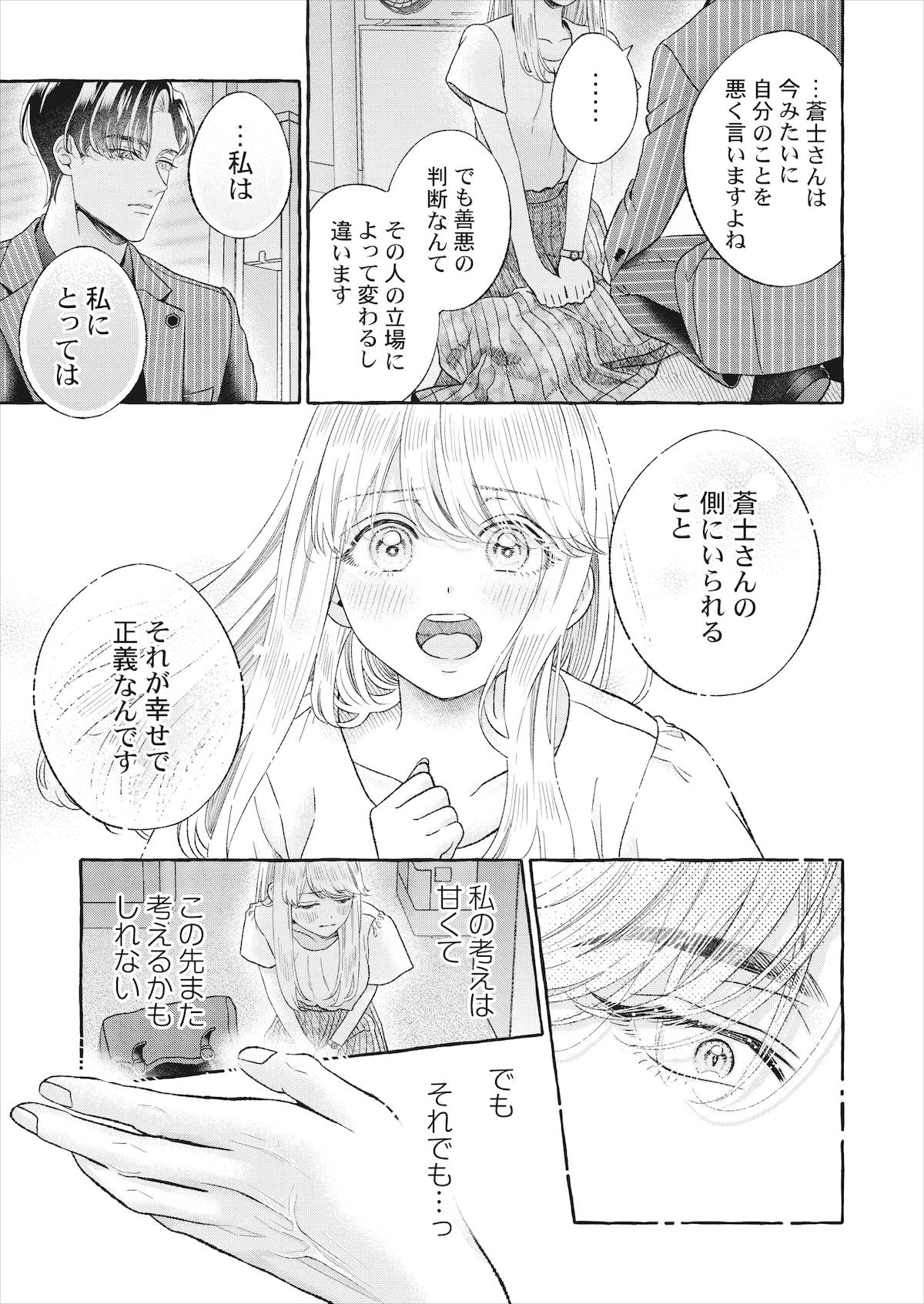 第12話より。凪沙は漣組が大規模な抗争に巻き込まれるかもと聞き、危険を承知しながらも何か自分にできることをしたいと蒼士のもとに駆けつける。