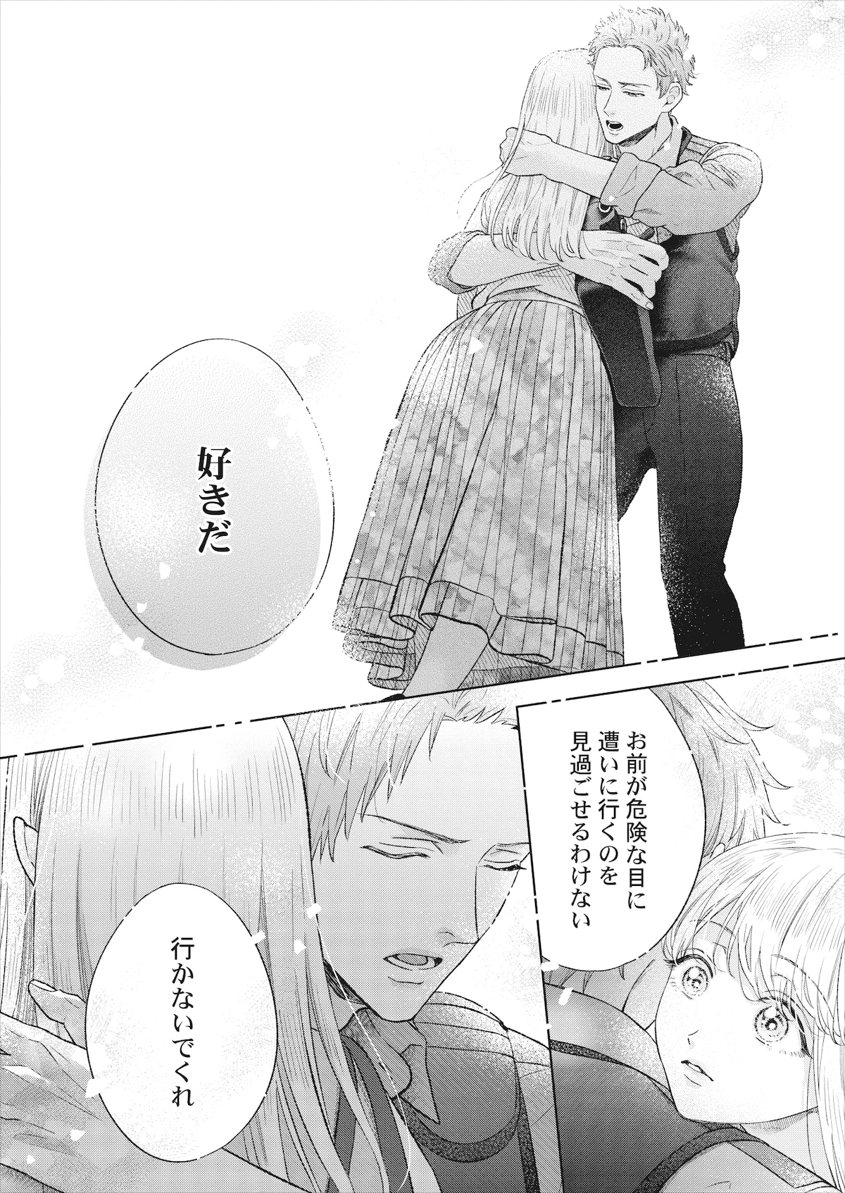 第11話より。大ちゃんは凪沙と幼なじみの28歳で、職業は警察官。頼りない凪沙をいつも気にかけ、ヤクザの蒼士と会っていることも終始心配していた。