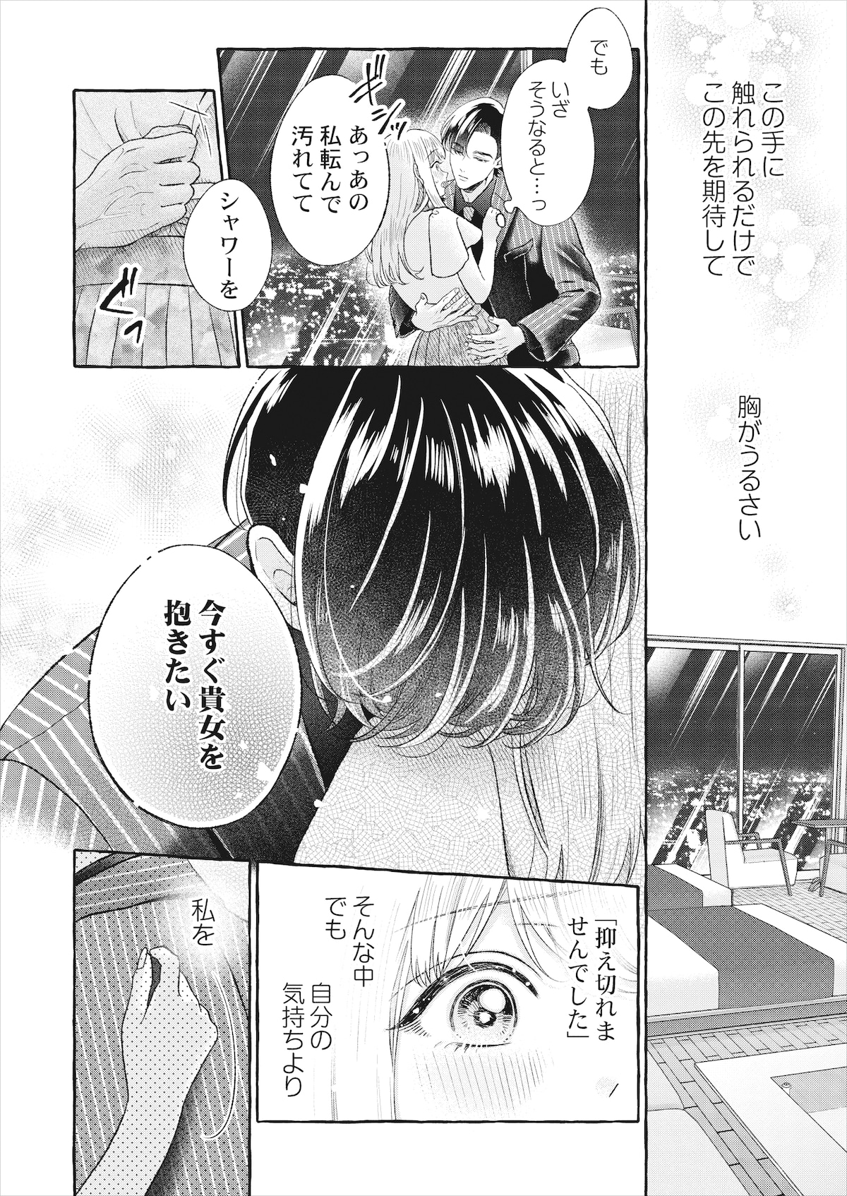 お互いの思いが通じ合ったことを確認し、2人は身体を重ね合わせる。