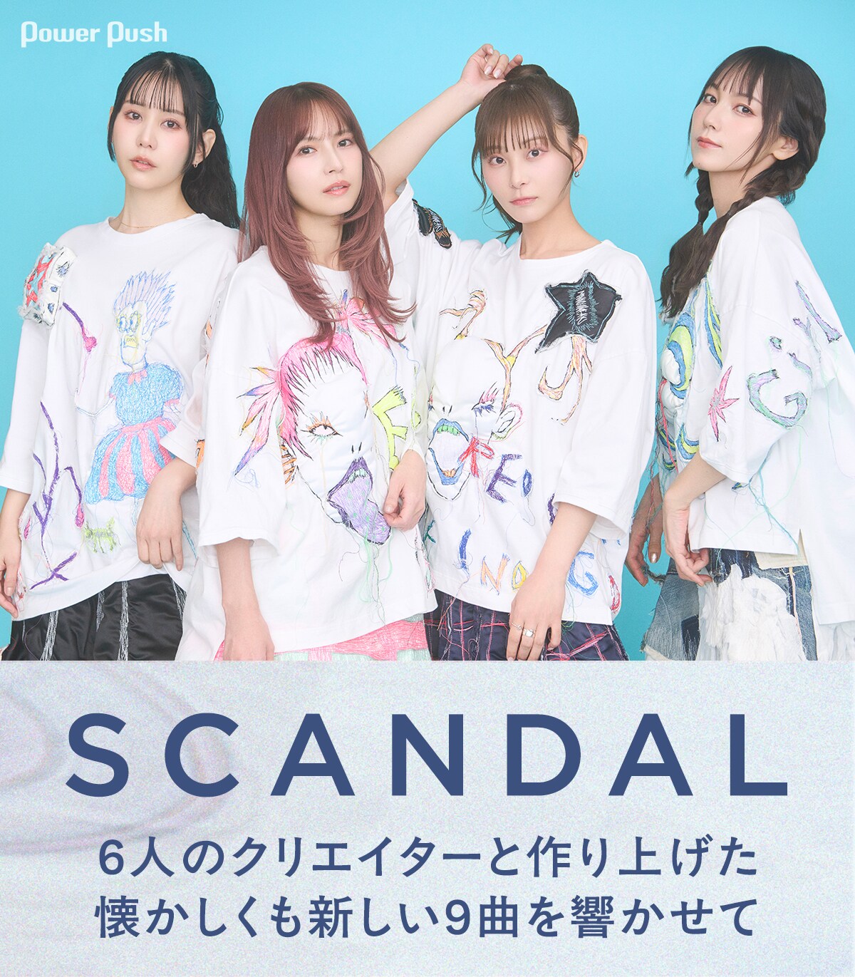 ★SCANDAL　４枚　まとめ売り SCANDAL「ECHO」インタビュー｜6人のクリエイターと作り上げた