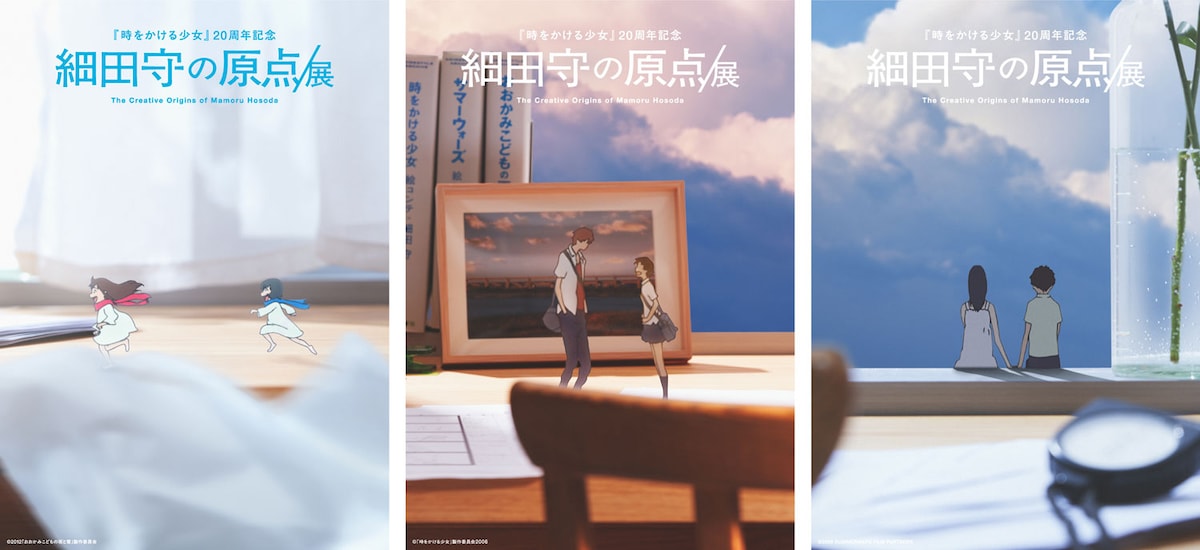 「細田守の原点/展」ビジュアル