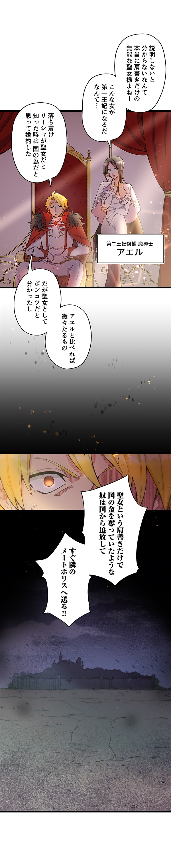 「聖女なのに国を追い出されたので、崩壊寸前の隣国へ来ました～力を解放したので国が平和になってきましたが元の国まで加護は届きませんよ～」第1話より。