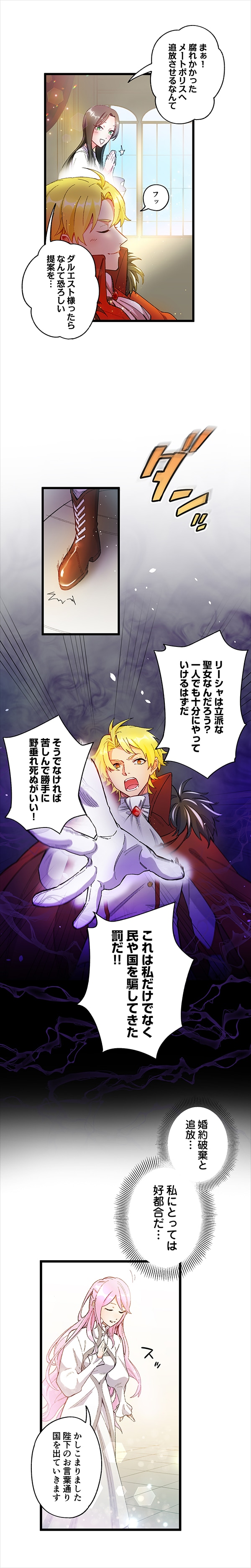 「聖女なのに国を追い出されたので、崩壊寸前の隣国へ来ました～力を解放したので国が平和になってきましたが元の国まで加護は届きませんよ～」第1話より。