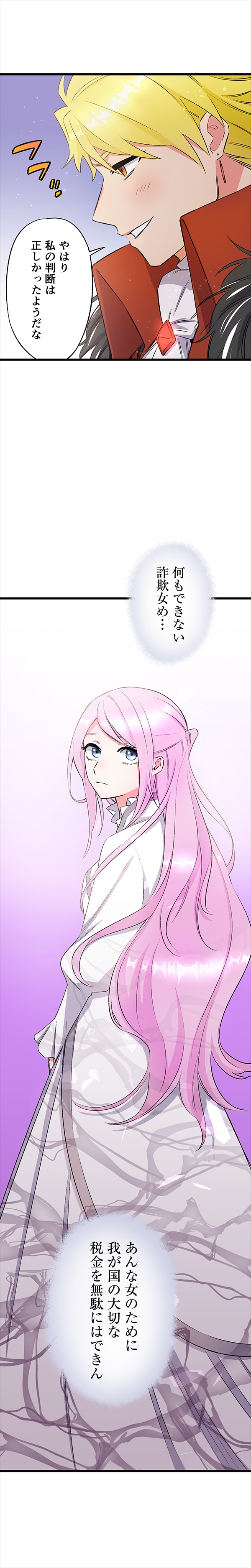 「聖女なのに国を追い出されたので、崩壊寸前の隣国へ来ました～力を解放したので国が平和になってきましたが元の国まで加護は届きませんよ～」第8話より。