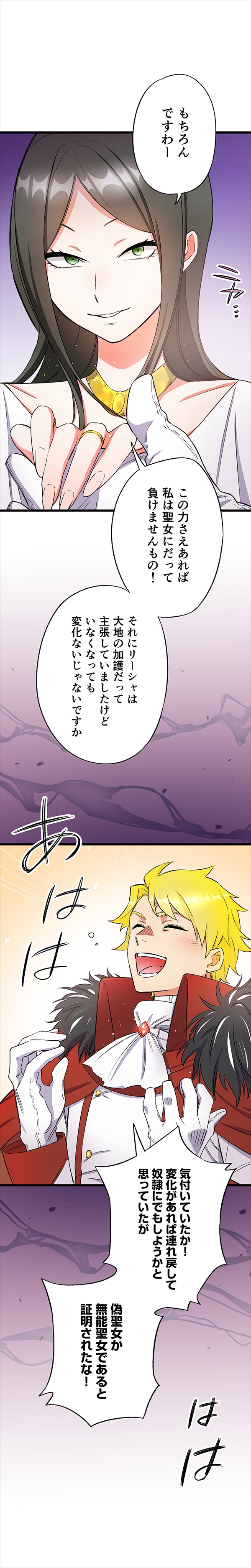 「聖女なのに国を追い出されたので、崩壊寸前の隣国へ来ました～力を解放したので国が平和になってきましたが元の国まで加護は届きませんよ～」第8話より。