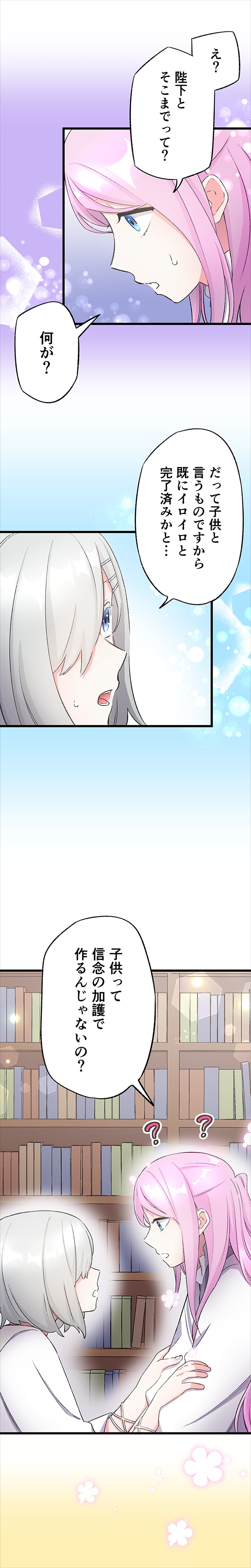 「聖女なのに国を追い出されたので、崩壊寸前の隣国へ来ました～力を解放したので国が平和になってきましたが元の国まで加護は届きませんよ～」第10話より。