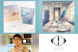 映画「今夜、世界からこの恋が消えても」サウンドトラック＆主題歌特集｜亀田誠治×n-buna（ヨルシカ）が生み出した、感情に寄り添う“献身的”な音楽