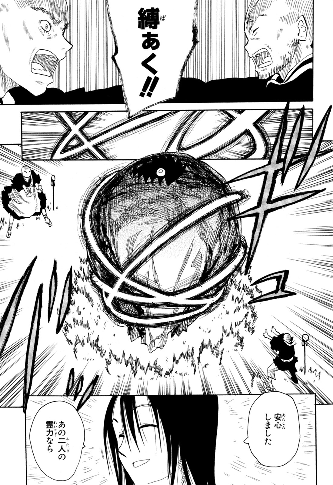 「戦国妖狐」1巻第2回「闇の世界」より。