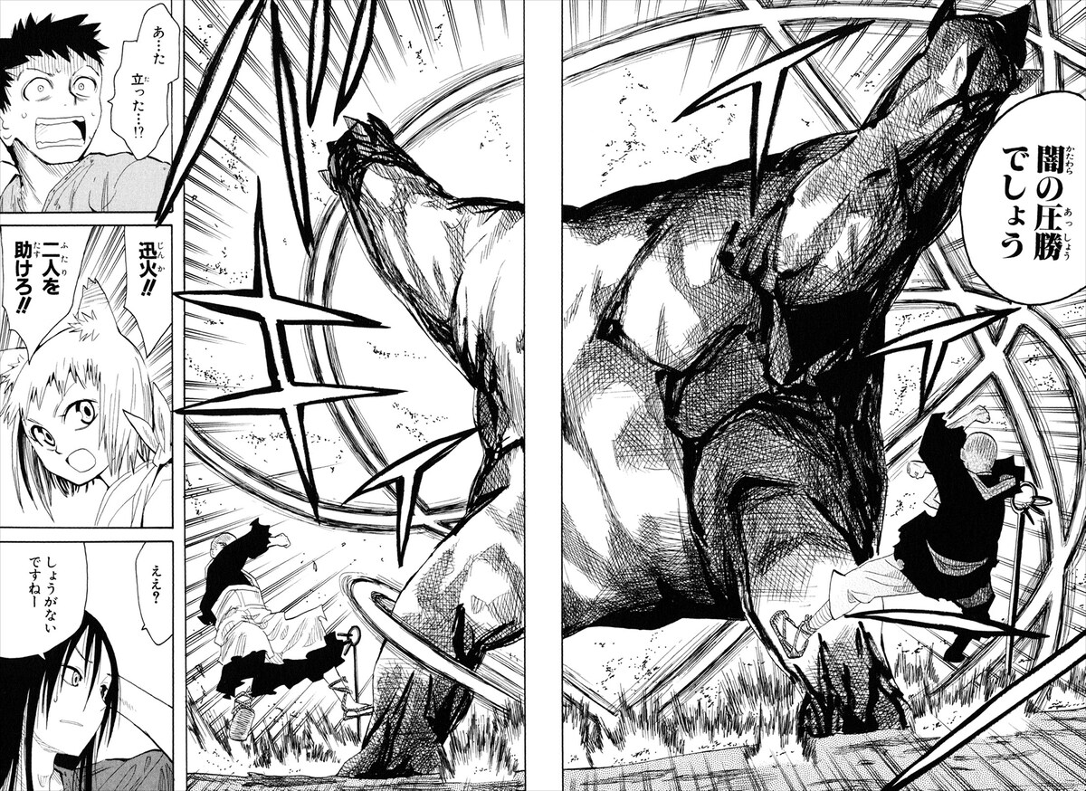 「戦国妖狐」1巻第2回「闇の世界」より。